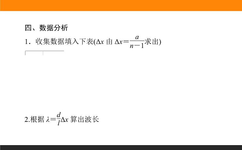 4.4实验：用双缝干涉测量光的波长课件PPT07