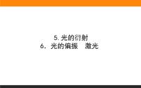 高中物理人教版 (2019)选择性必修 第一册5 光的衍射备课ppt课件