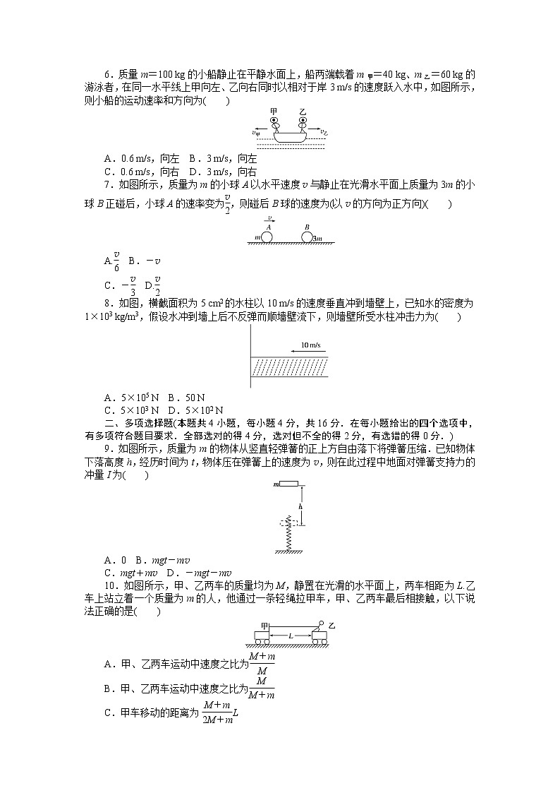 第一章末综合检测02