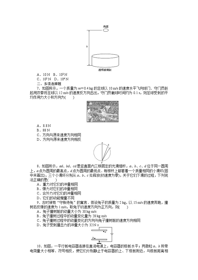 课时作业(一)　动量定理02