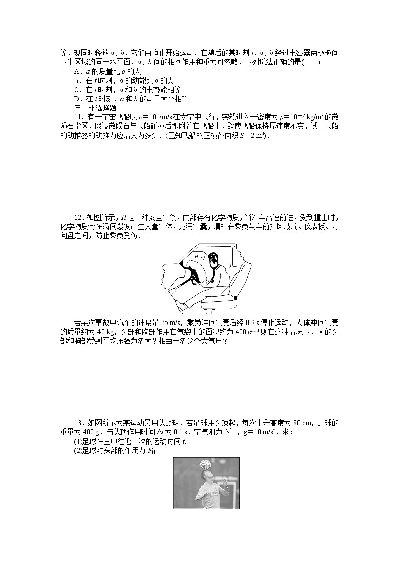 课时作业(一)　动量定理03