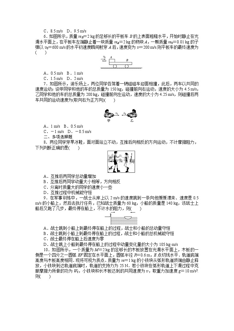 课时作业(二)　动量守恒定律02