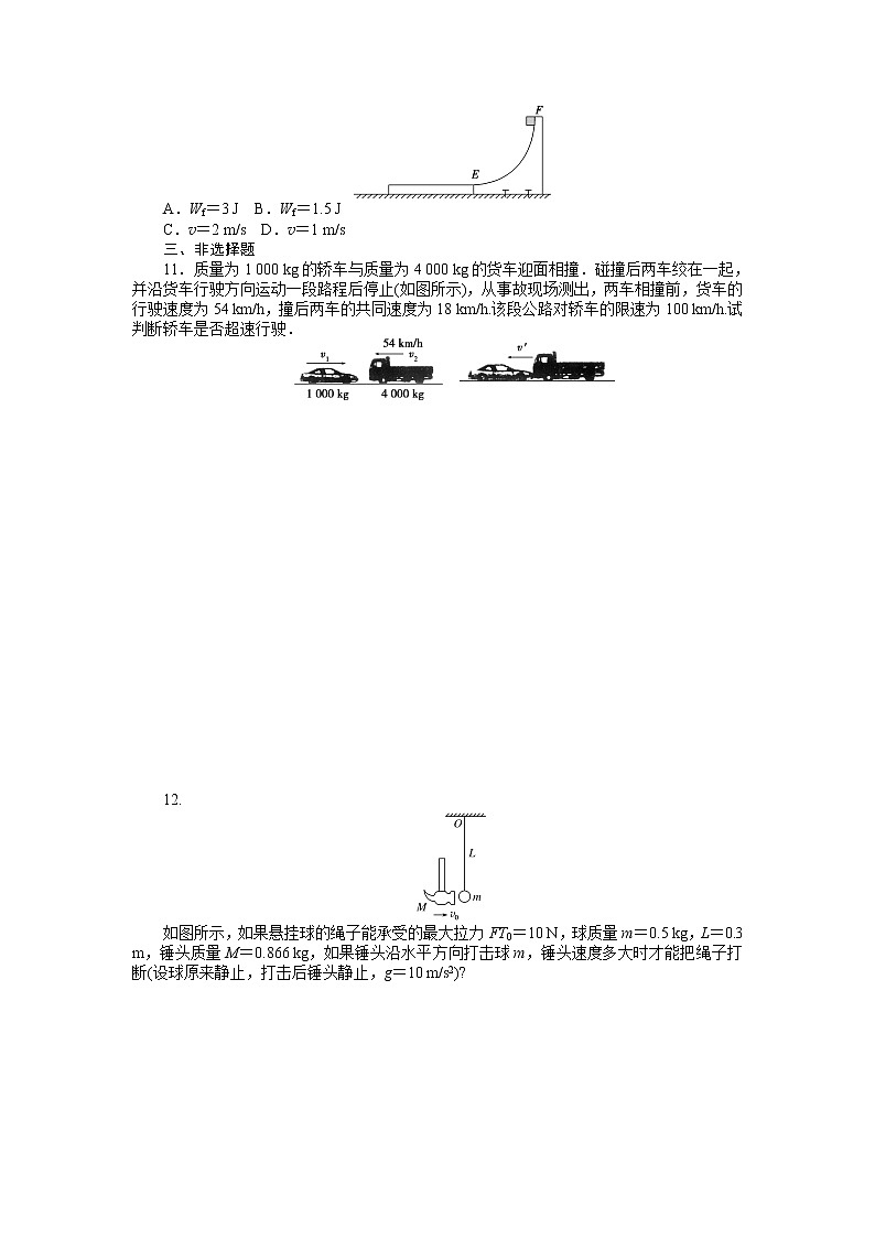 课时作业(二)　动量守恒定律03