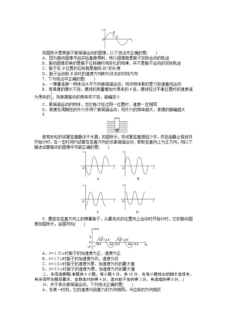 第二章末综合检测02