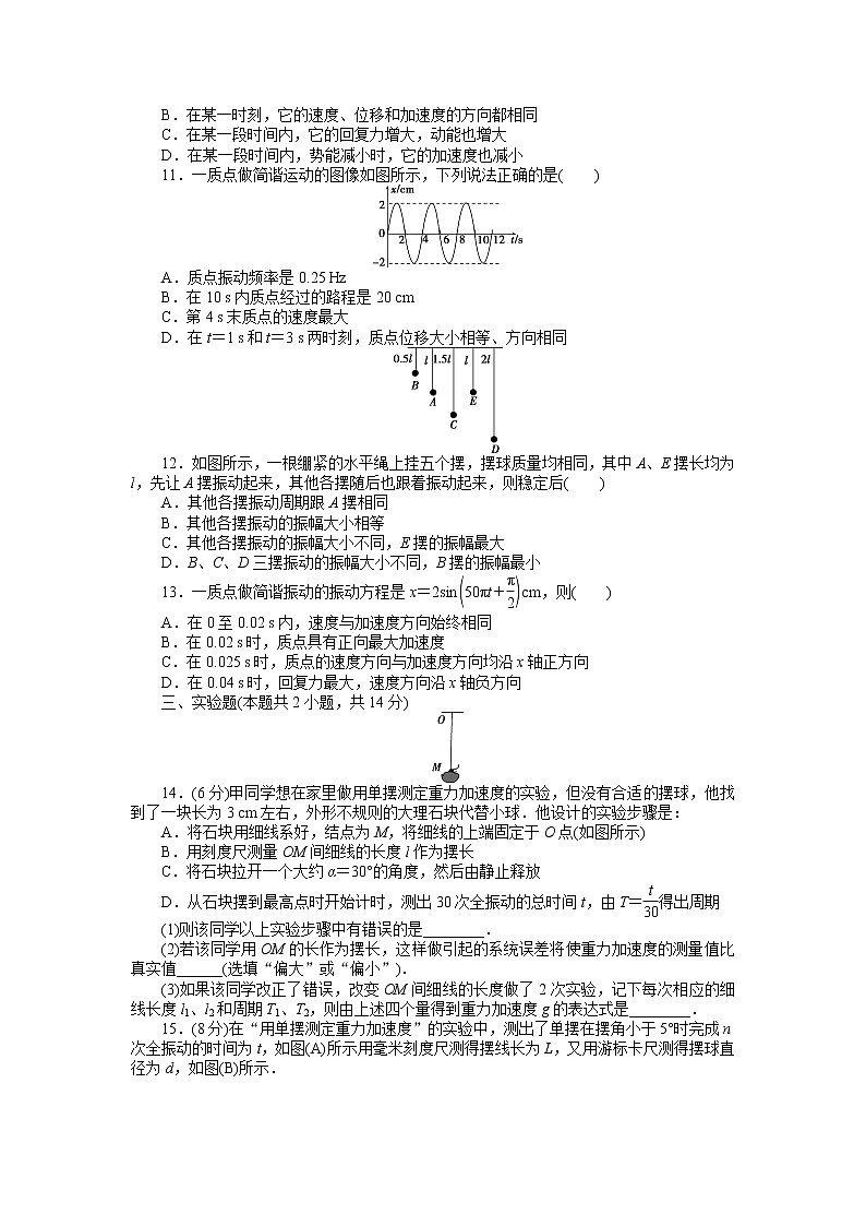 第二章末综合检测03