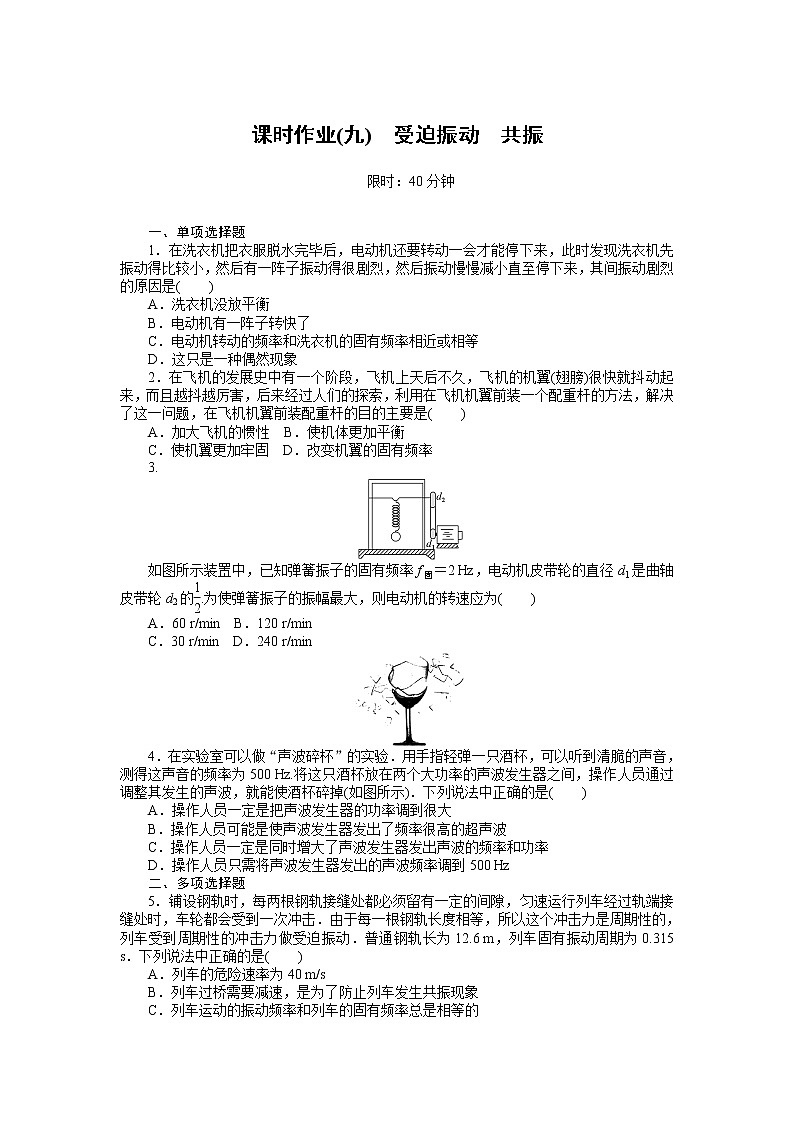 课时作业(九)　受迫振动　共振01