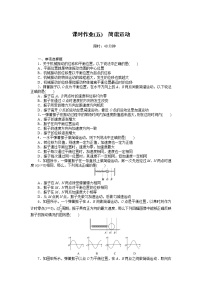 高中人教版 (2019)1 简谐运动课时练习