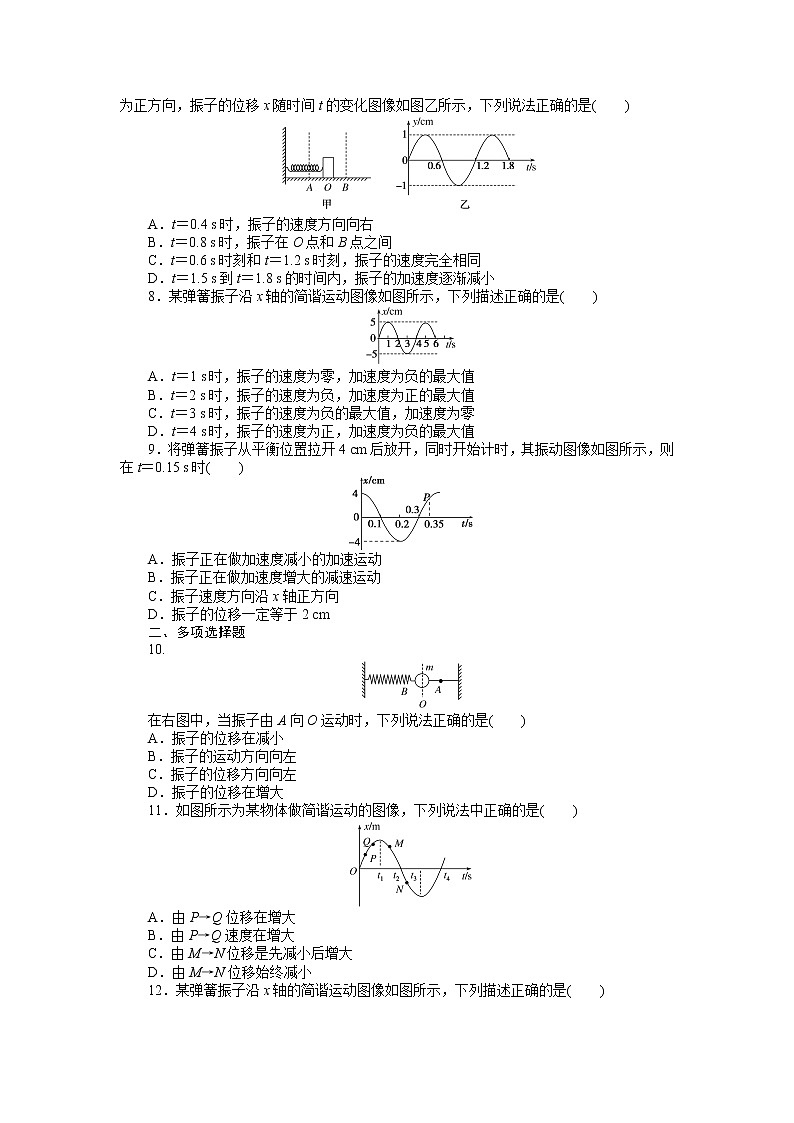 课时作业(五)　简谐运动02