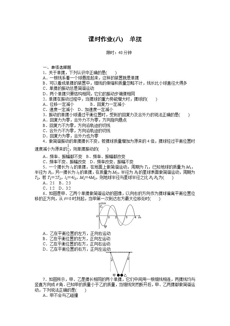 课时作业(八)　单摆01