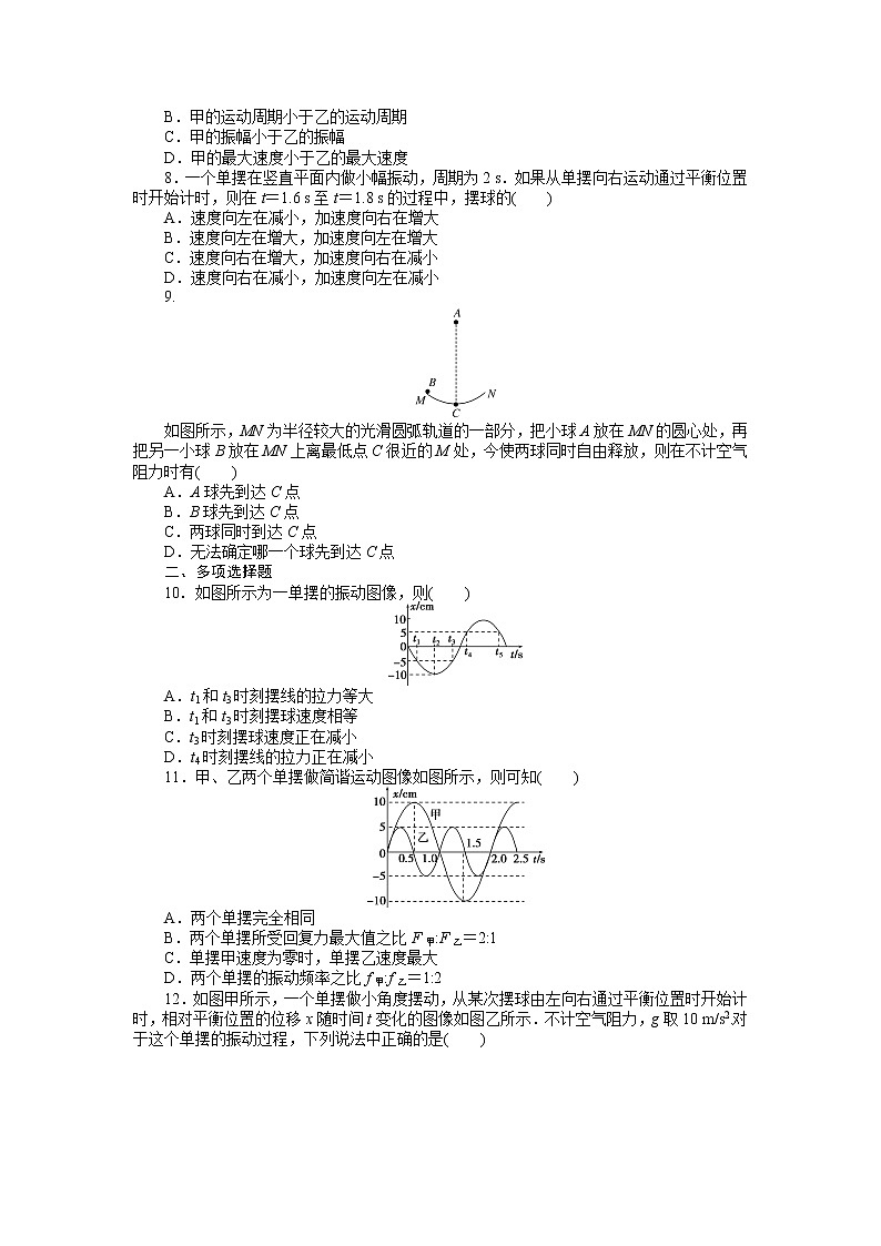 课时作业(八)　单摆02