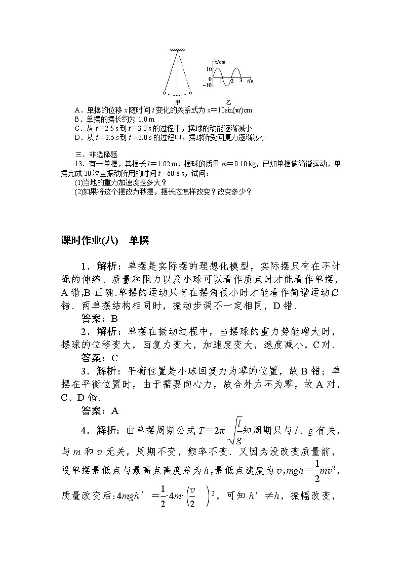 课时作业(八)　单摆03