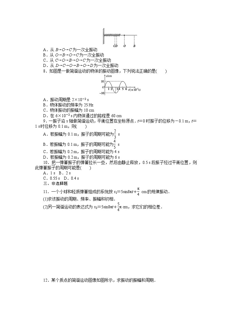 课时作业(六)　简谐运动的描述02