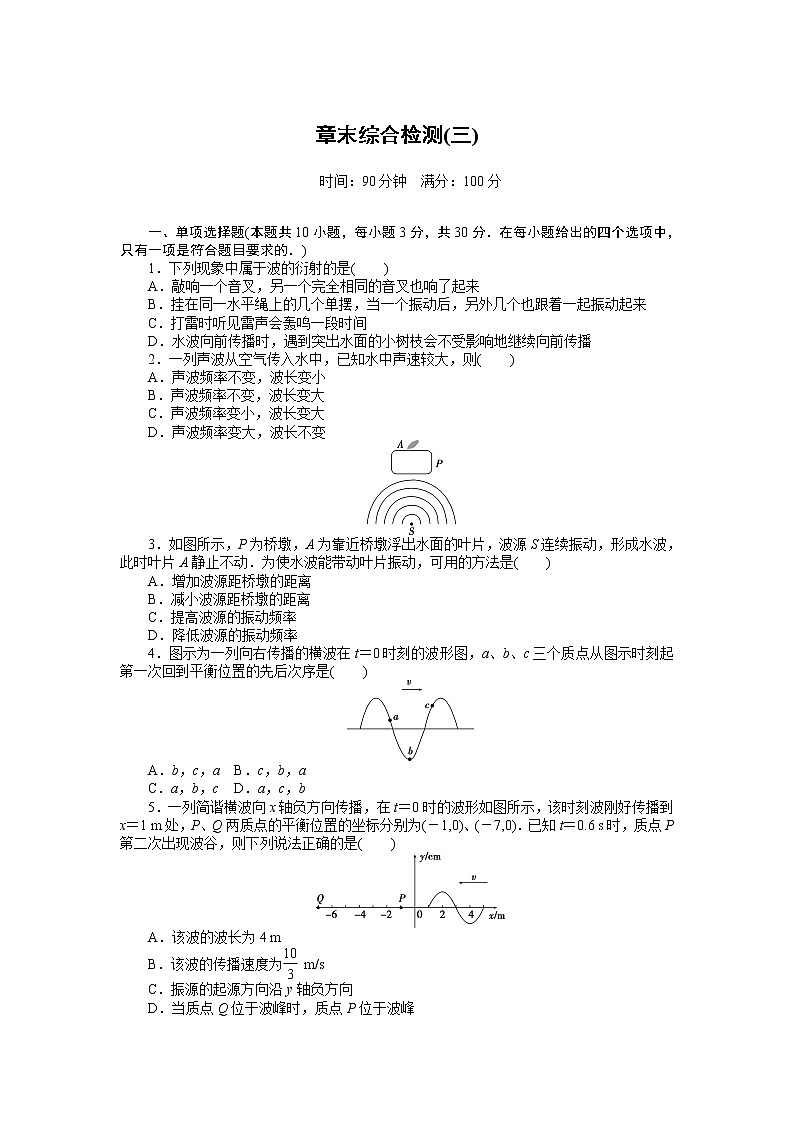 第三章末综合检测01