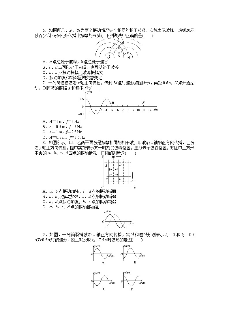 第三章末综合检测02