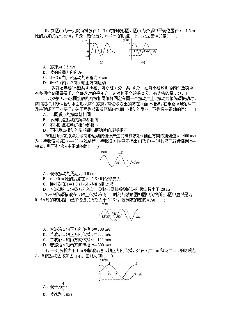 第三章末综合检测03