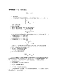 高中物理人教版 (2019)选择性必修 第一册2 波的描述测试题