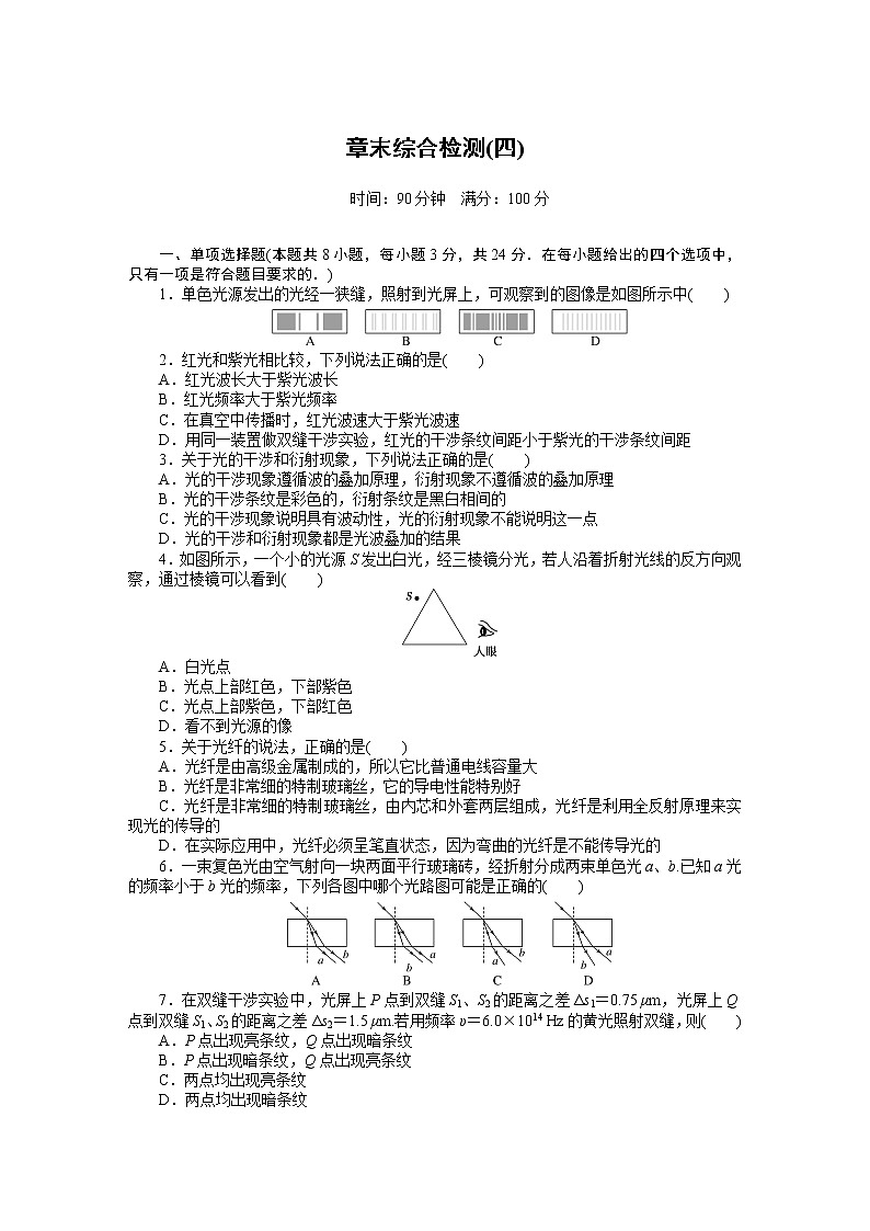 第四章末综合检测01