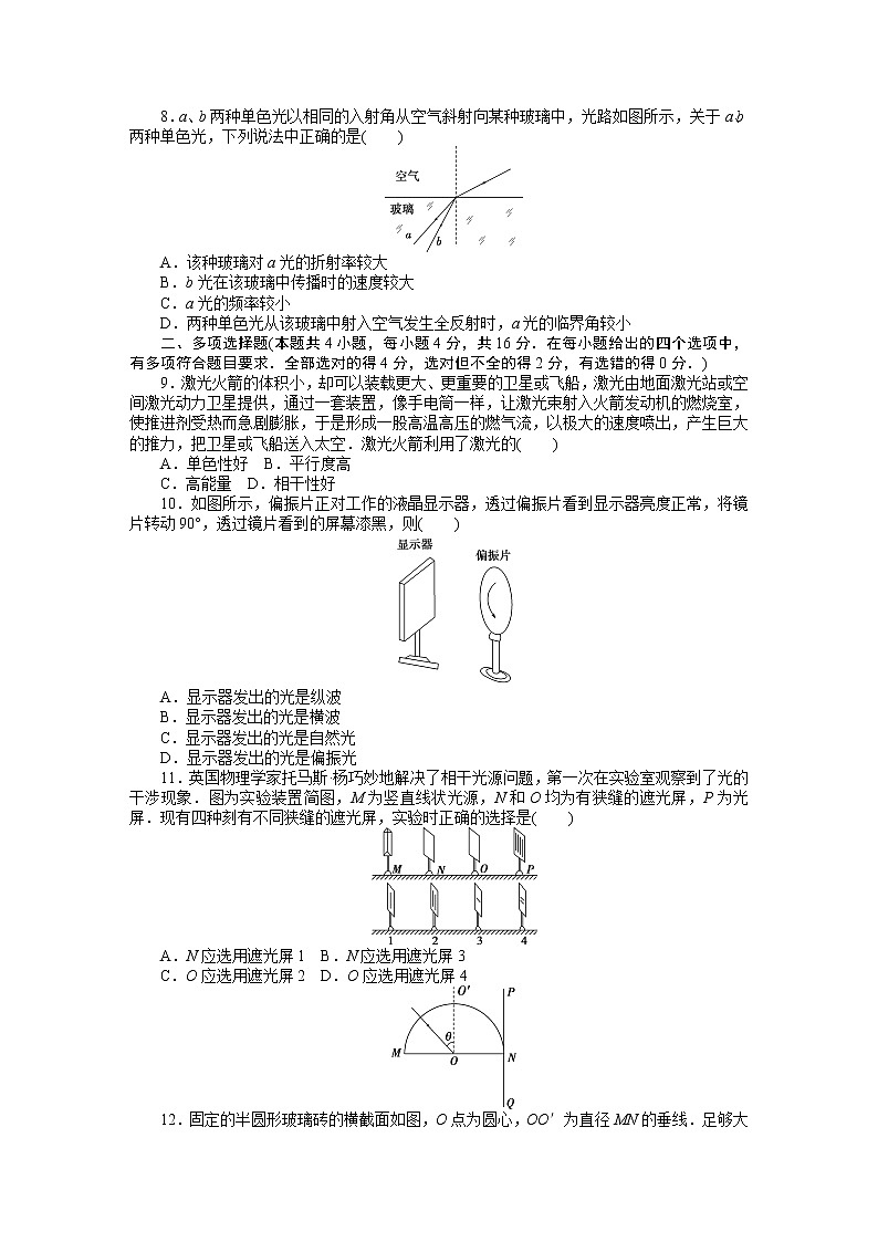 第四章末综合检测02