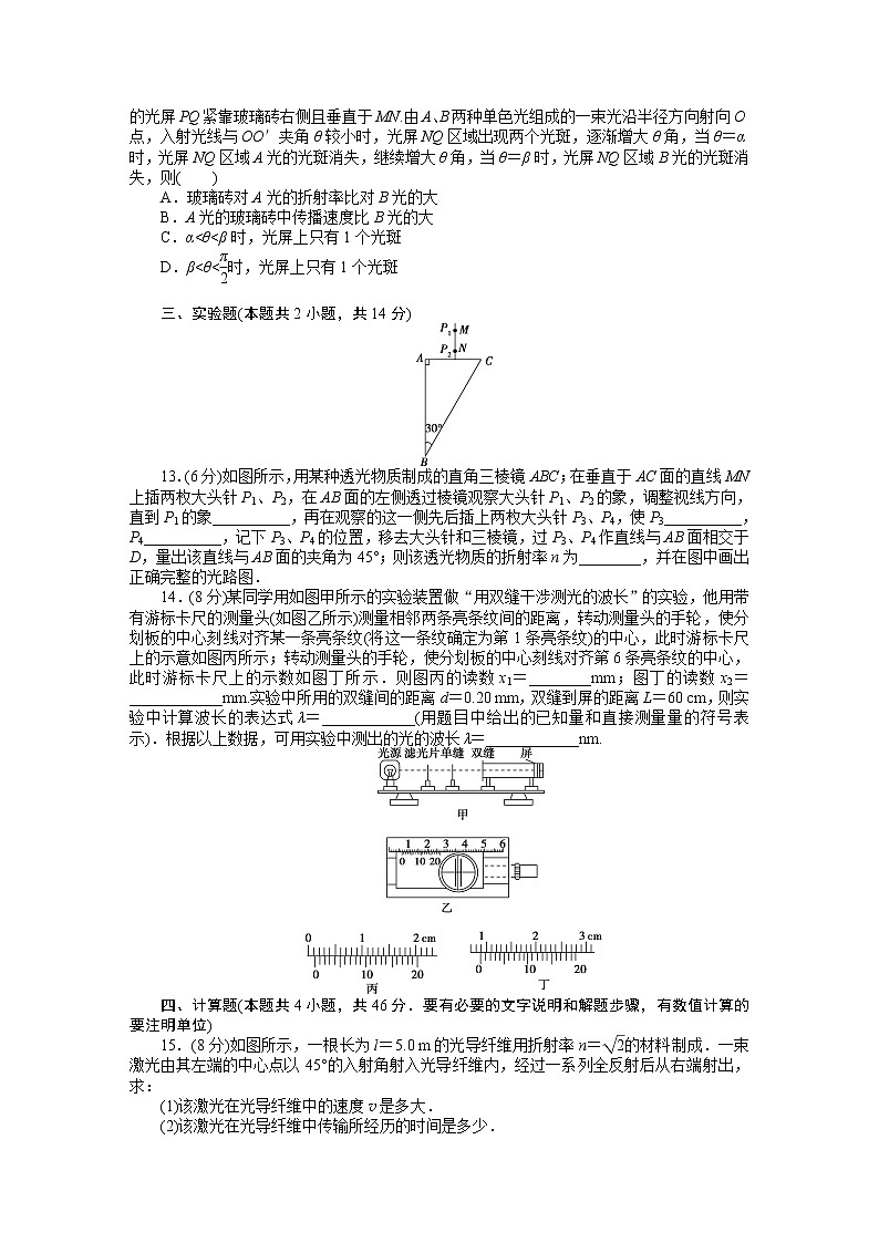 第四章末综合检测03