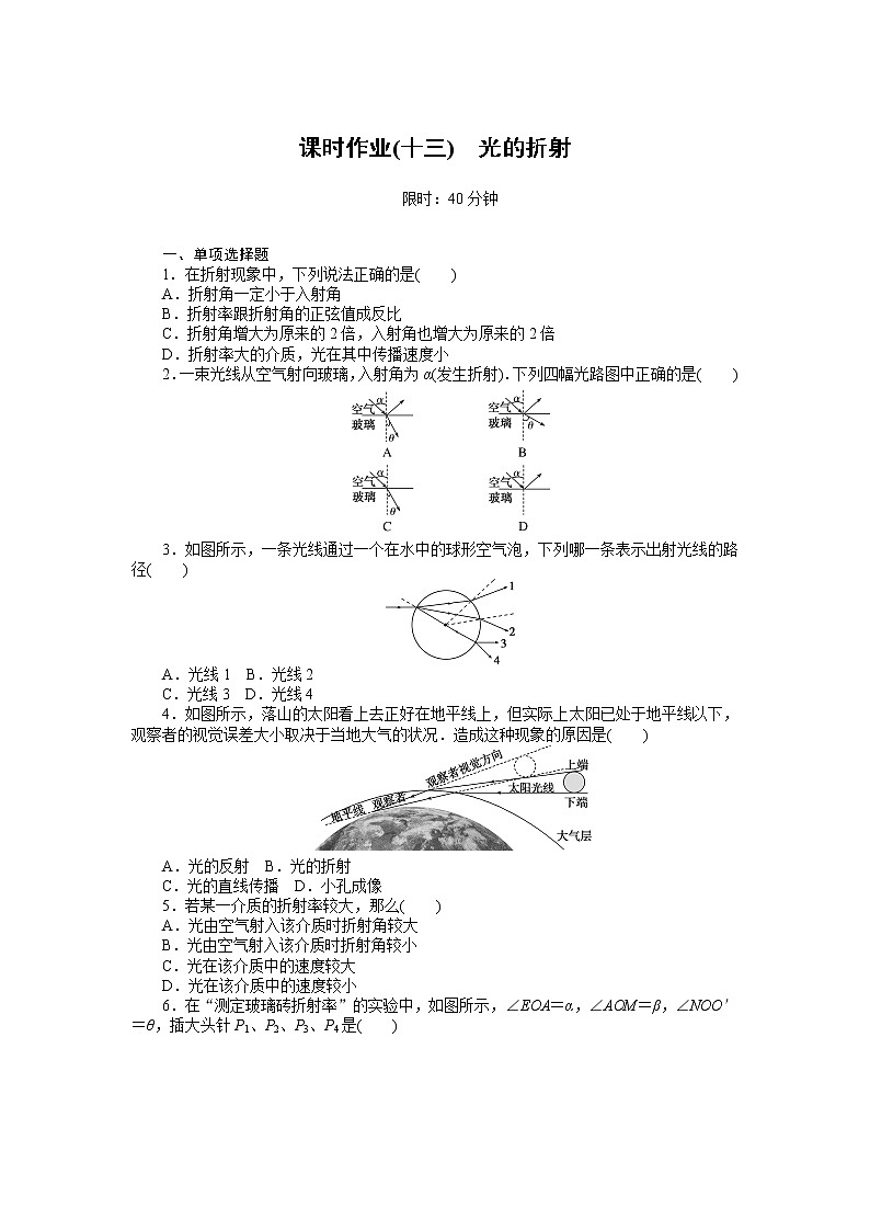 课时作业(十三)　光的折射01