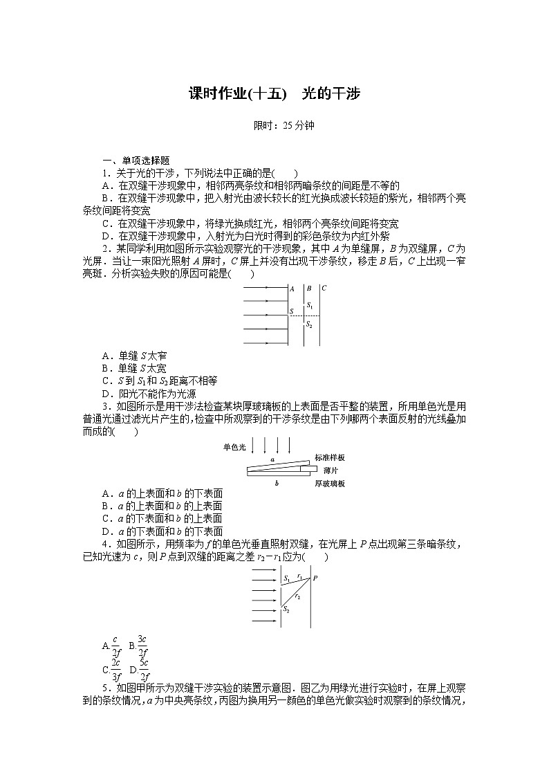 课时作业(十五)　光的干涉01