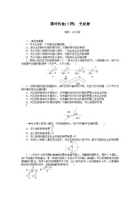 高中2 全反射达标测试