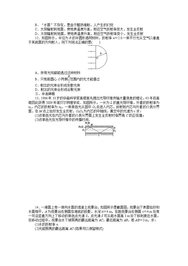 课时作业(十四)　全反射03