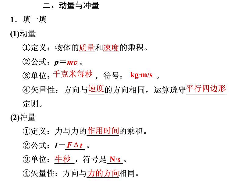 第1、2节  动量  动量定理课件PPT第5页