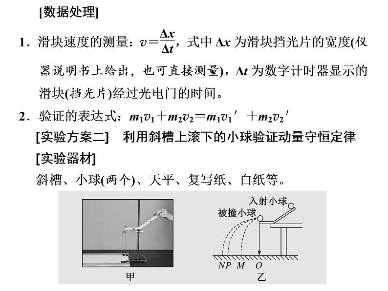 第4节  实验：验证动量守恒定律课件PPT03