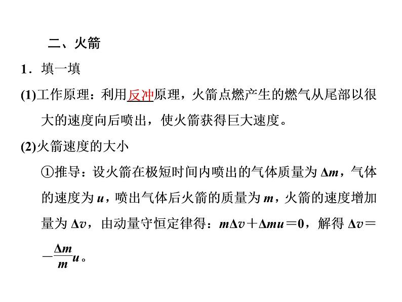 第6节  反冲现象  火箭课件PPT05