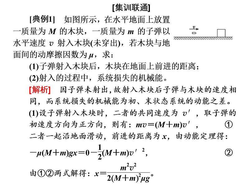 第一章 习题课1  动量与能量的综合问题课件PPT第2页