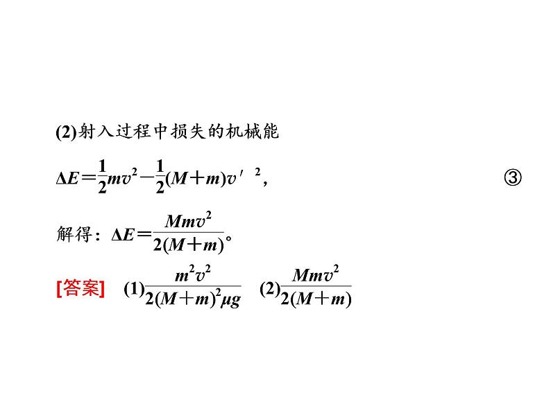 第一章 习题课1  动量与能量的综合问题课件PPT第3页