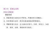 第3节  简谐运动的回复力和能量课件PPT