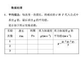 第5节  实验：用单摆测量重力加速度课件PPT