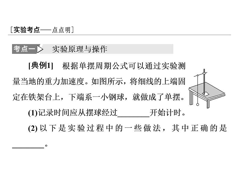 第5节  实验：用单摆测量重力加速度课件PPT第7页