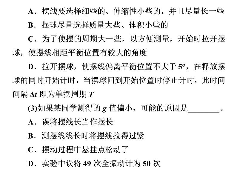 第5节  实验：用单摆测量重力加速度课件PPT第8页