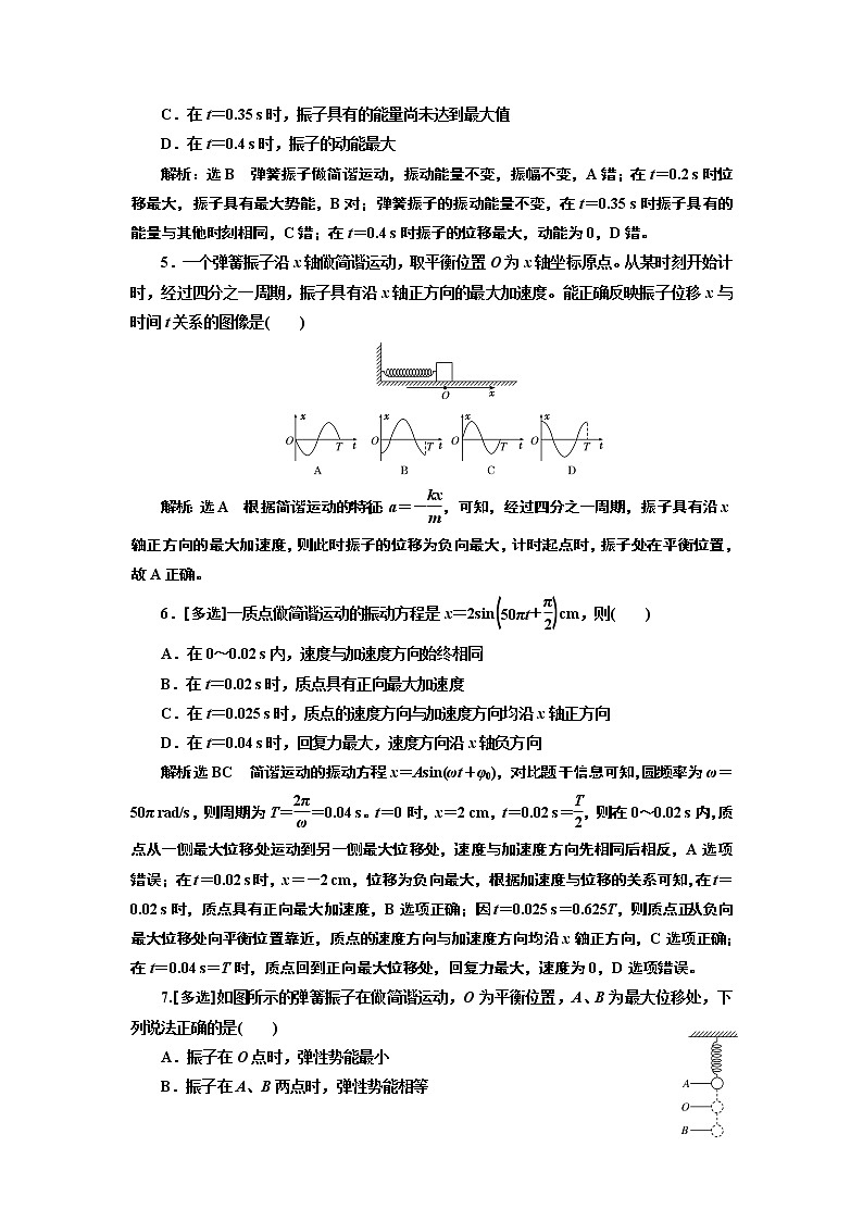 课时跟踪训练 （九）  简谐运动的回复力和能量02