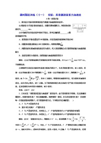 高中物理人教版 (2019)选择性必修 第一册第二章 机械振动5 实验：用单摆测量重力加速度课时练习