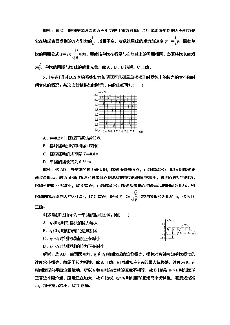 课时跟踪训练 （十）  单  摆02