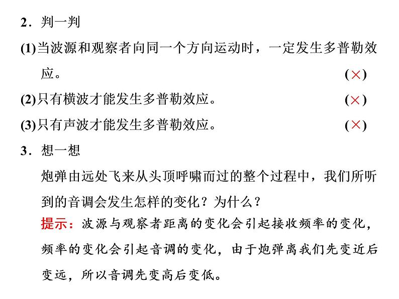 第4、5节  波的干涉  普勒效应课件PPT08