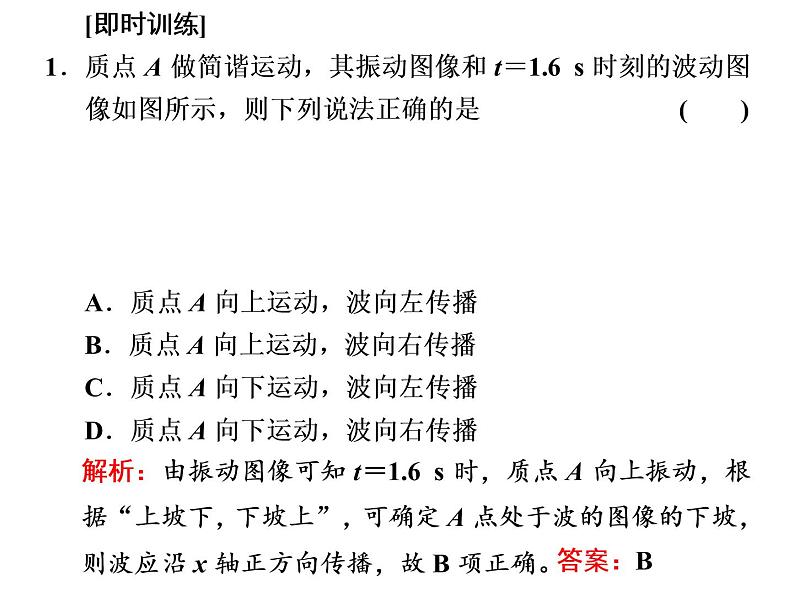 第三章 习题课2  振动图像与波动图像问题及波的多解问题课件PPT07