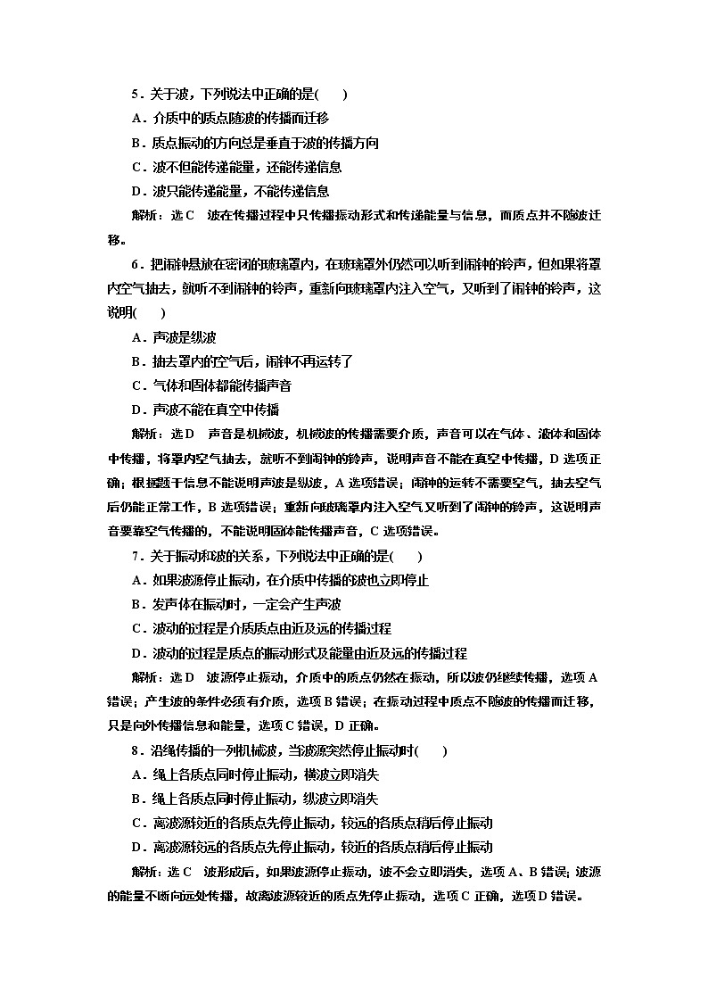 课时跟踪训练 （十三）  波的形成02