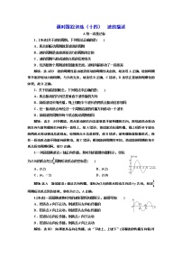 高中人教版 (2019)第三章 机械波2 波的描述课时作业