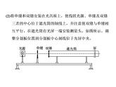 第4节  实验：用双缝干涉测量光的波长课件PPT