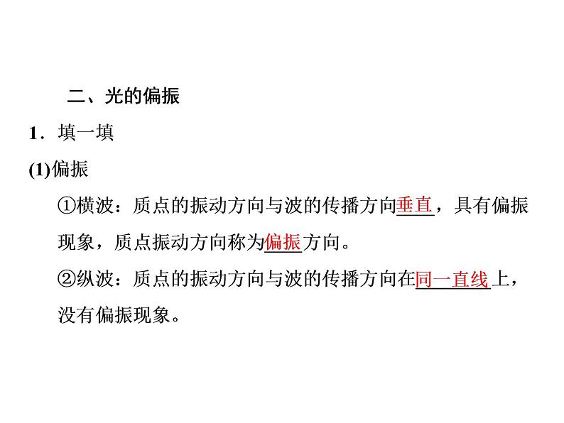 第5、6节  光的衍射  光的偏振  激光课件PPT06