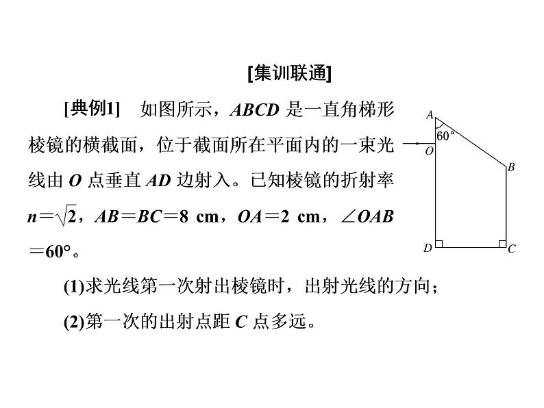 第四章  习题课3  光的折射和全反射的综合应用课件PPT03