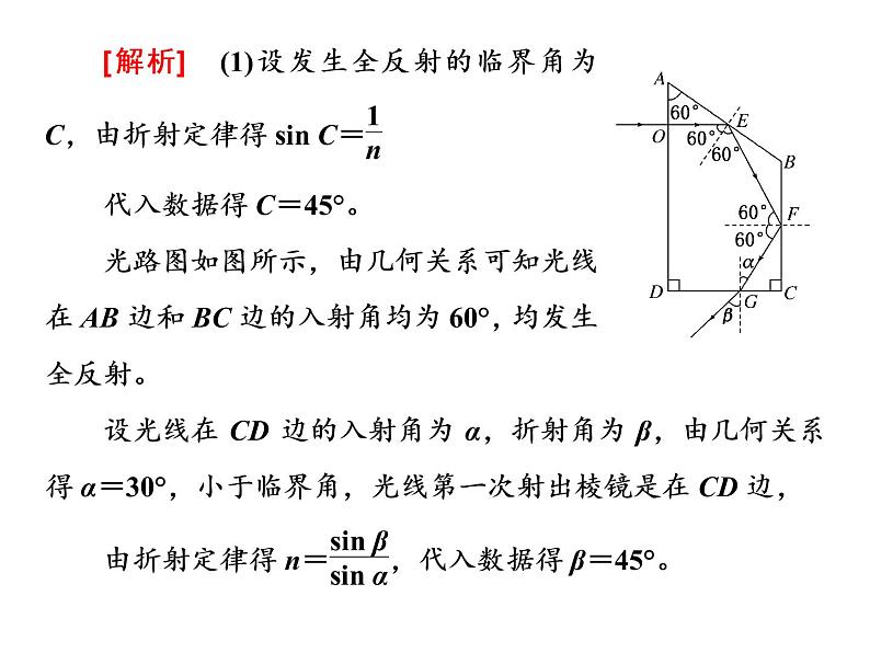 第四章  习题课3  光的折射和全反射的综合应用课件PPT04