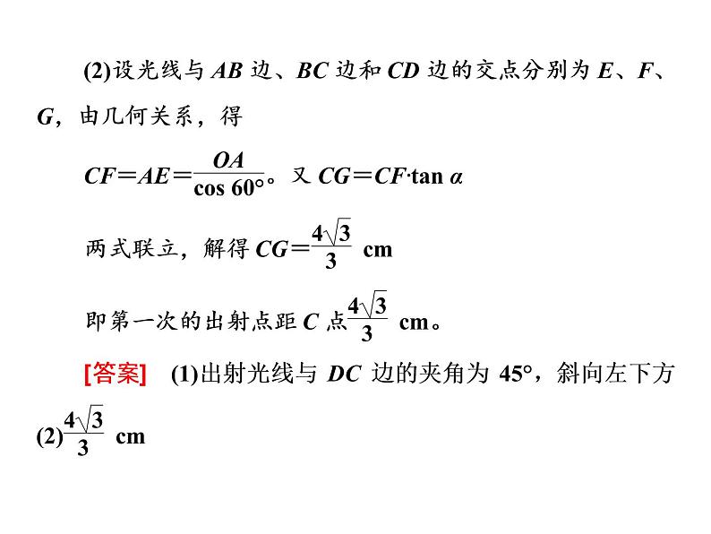 第四章  习题课3  光的折射和全反射的综合应用课件PPT05