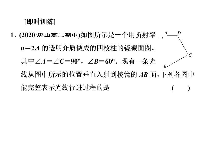 第四章  习题课3  光的折射和全反射的综合应用课件PPT07