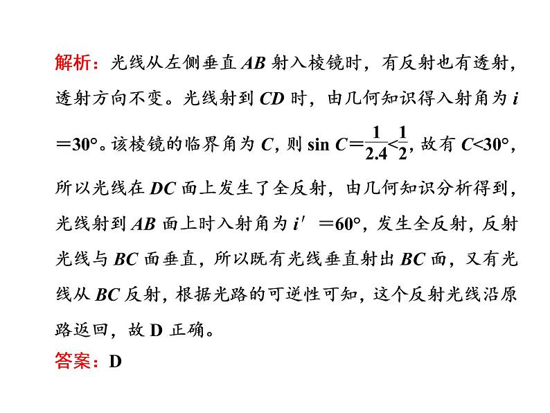 第四章  习题课3  光的折射和全反射的综合应用课件PPT08